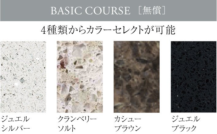 BASIC COURSE［無償］