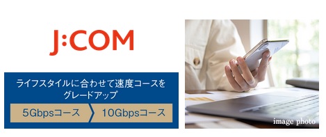 インターネット接続サービス
「J:COMNET光1Gbpsコース」標準導入
