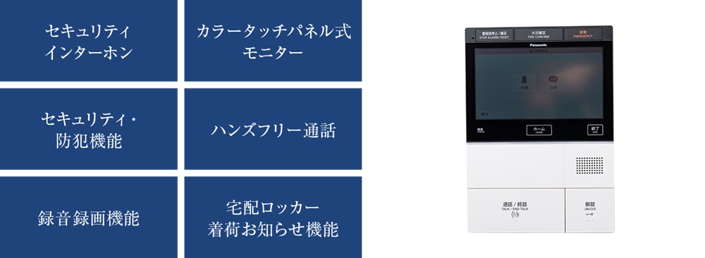 カラーモニター付インターホン
