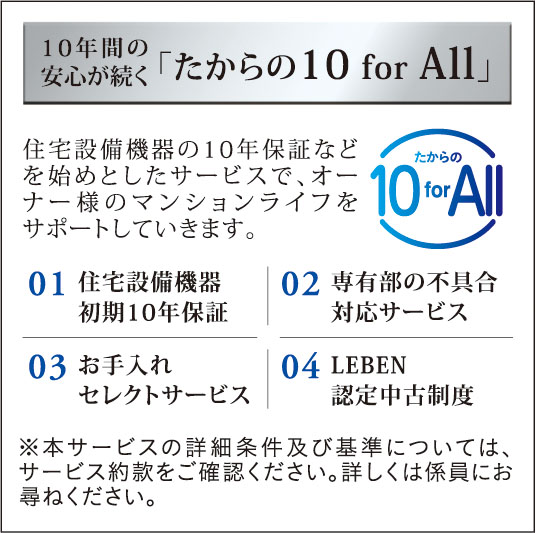 10年間の安心が続く「たからの10 for All」