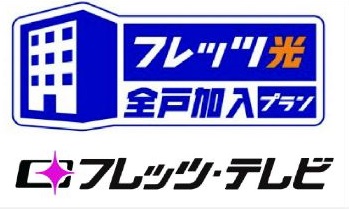 フレッツ光ネクスト