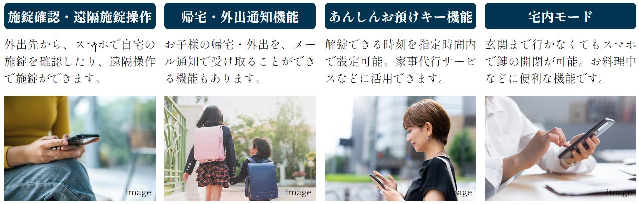 スマホが鍵になる、MIWA