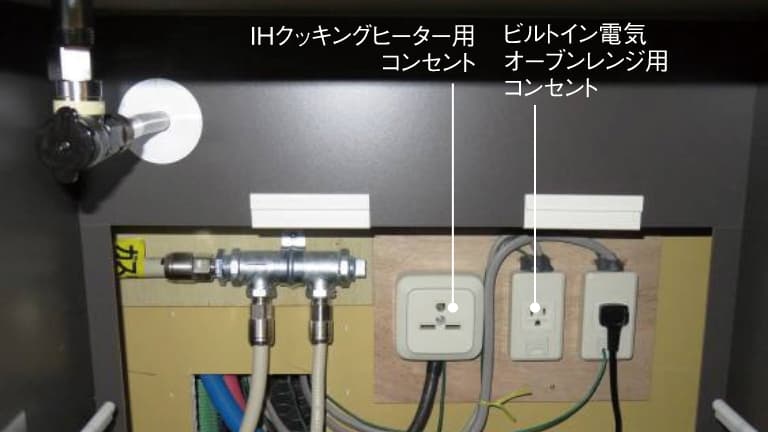 システムキッチン将来対応用コンセント