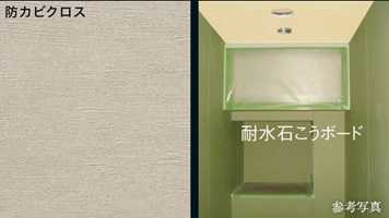 洗面洗濯室・トイレ（湿気対策）