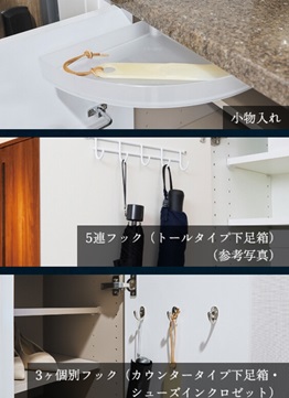 下足箱小物入れ・傘かけバー＆フック