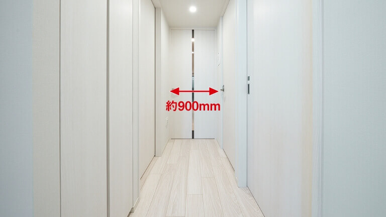 約900mmの廊下有効幅