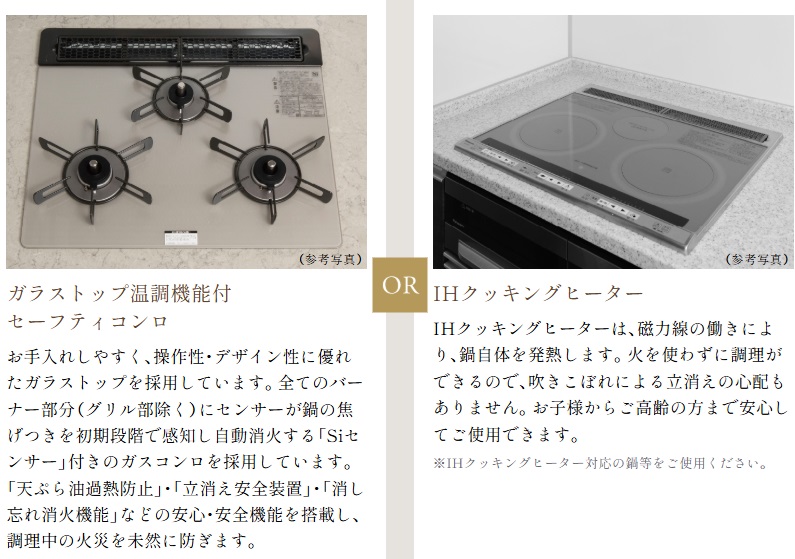 コンロセレクト(無償)