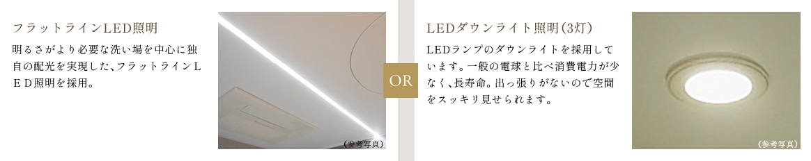 照明セレクト(無償)
