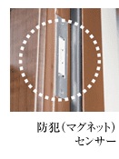 防犯（マグネット）センサー