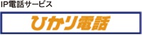 ひかり電話は通話料がおトク!