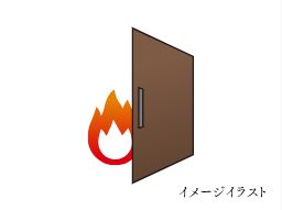 特定防火設備