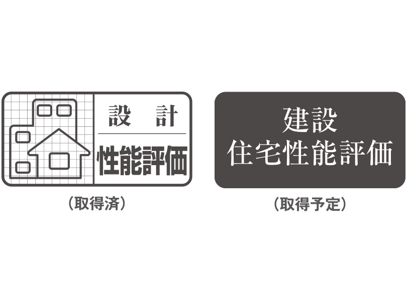 第三者評価機関による住宅性能表示