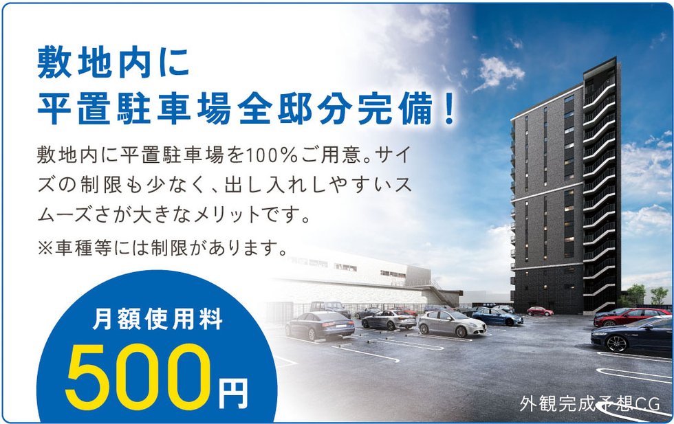敷地内に平置駐車場全邸分完備！