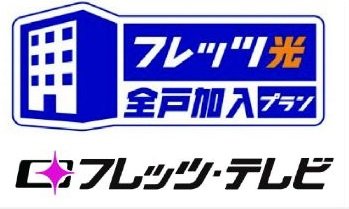 フレッツ光ネクスト