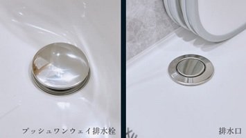 プッシュワンウェイ排水栓