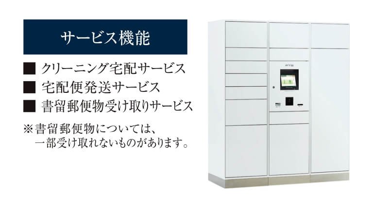 宅配ボックス