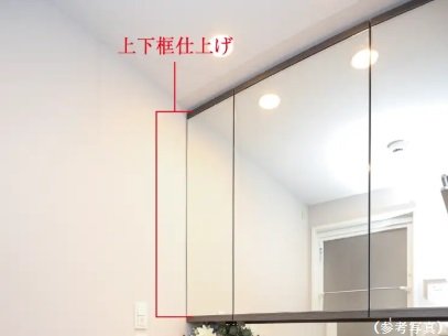 三面鏡上下框仕上げ A・B・C・Fタイプ