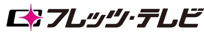 フレッツ・テレビ