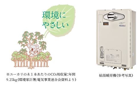 24号給湯暖房機「プリオール・エコジョーズ」