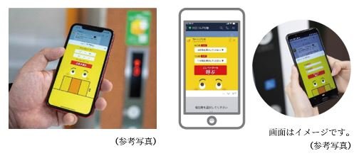 スマートフォンでエレベーターが呼べるLINE連携タッチレスエレベーター呼びサービス「エレトモ」