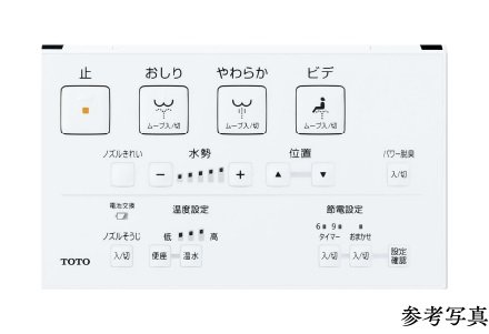トイレリモコン