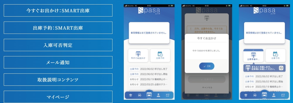 駐車設備の操作がアプリで簡単に！パーキングサポートアプリ「スパサ」