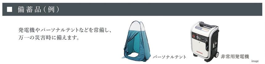 万一の災害時に備え2Fに防災備蓄庫設置
