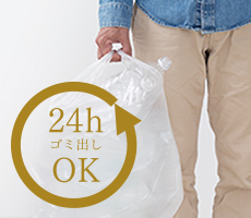 24時間いつでもゴミ捨て可能
各階ゴミ置場