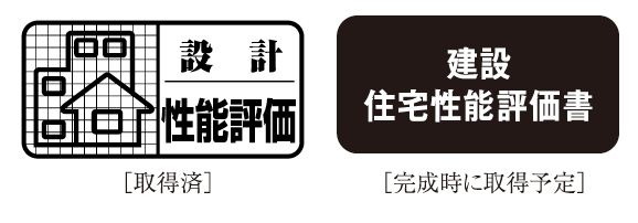 住宅性能表示制度