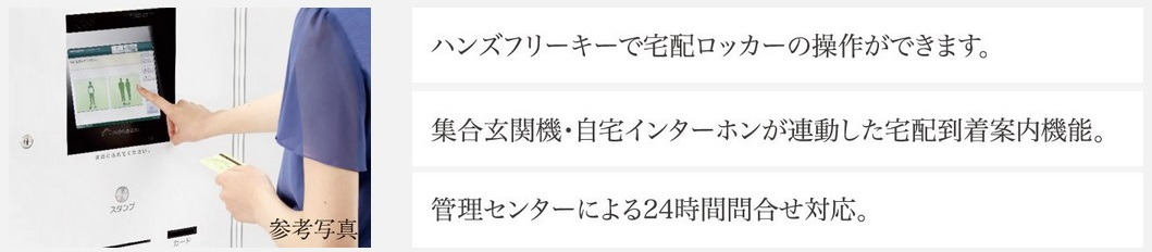 24時間対応宅配ボックス