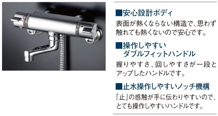 壁付サーモ水栓