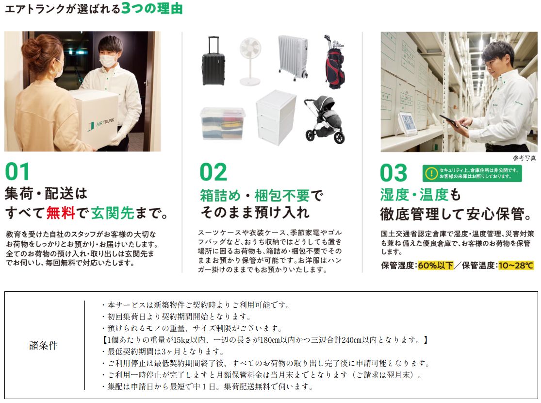 宅配型 外部収納サービス エアトランク