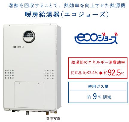 エコジョーズ