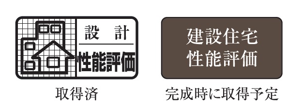 住宅性能評価を取得