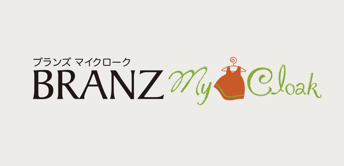 宅配保管クリーニング「ブランズ マイクローク」