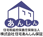 安心の10年保証をサポートする、住宅瑕疵担保責任保険に加入