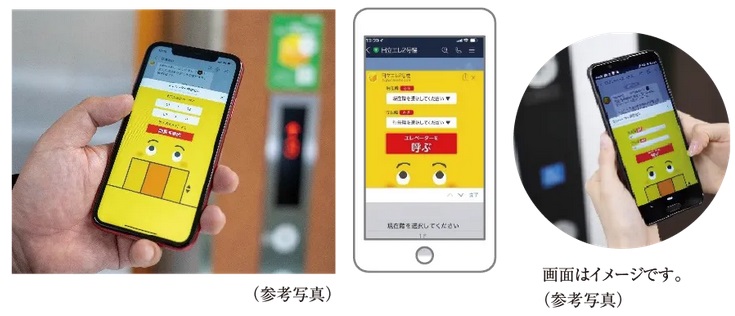 スマートフォンでエレベーターが呼べるLINE連携タッチレスエレベーター呼びサービス「エレトモ」