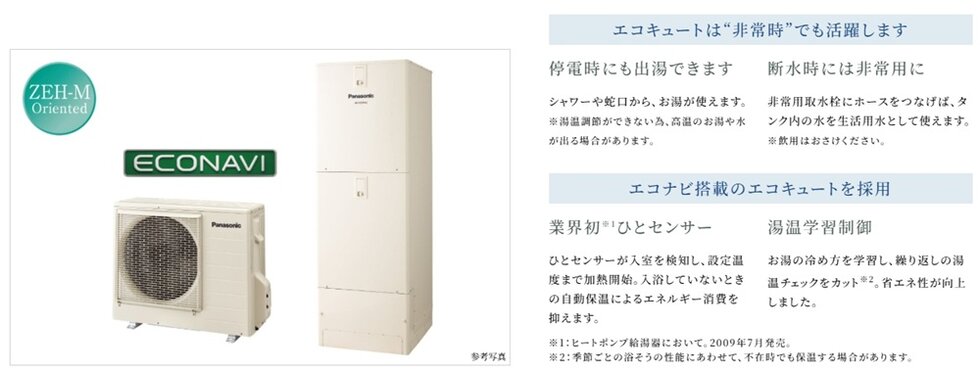 ムリなく、ムダなく省エネできる高効率な給湯器「エコキュート」