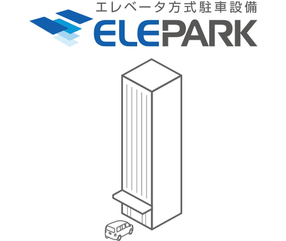 スマートフォンでアプリと連携してスムーズな出庫が可能なエレパークを採用