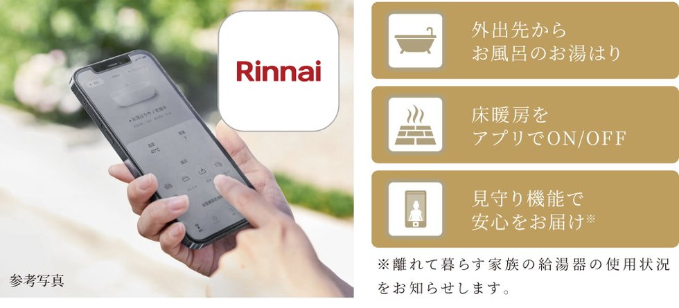 お風呂・床暖房・浴室暖房乾燥機をいつでも操作