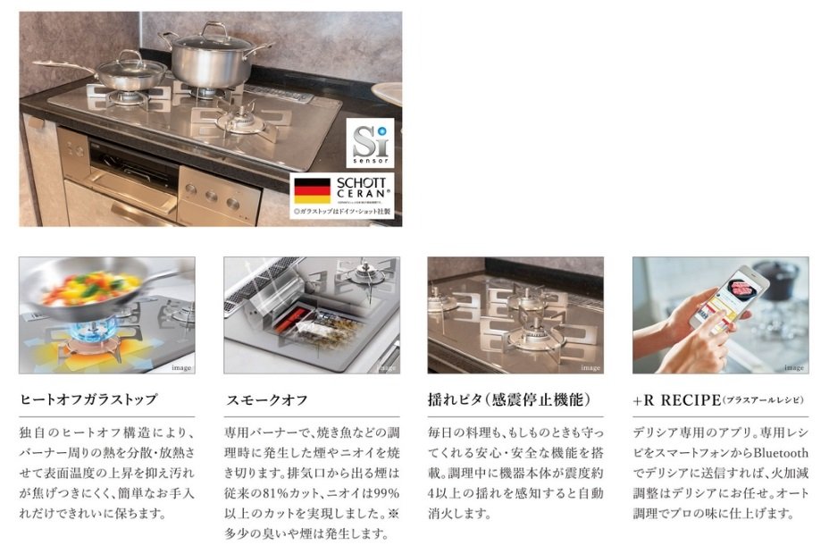 DELICIA
多彩な便利機能を搭載、ガラストップコンロ「デリシア」。