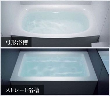 浴槽形状セレクト