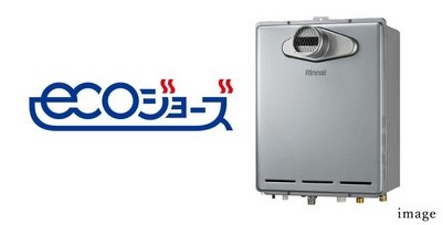 エコジョーズ×給湯器24号