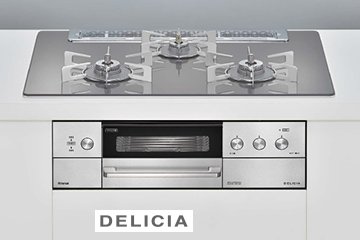 両面焼きグリル等便利な機能を
搭載したガラストップコンロ
ハイグレードコンロ(デリシア)