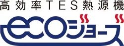 高効率TES熱源機エコジョーズ