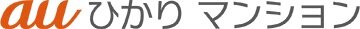 KDDIの「auひかりマンション」（一括加入）を導入