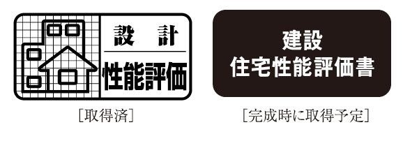 住宅性能表示制度