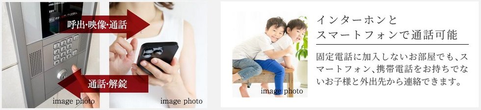 インターホンアプリ連携