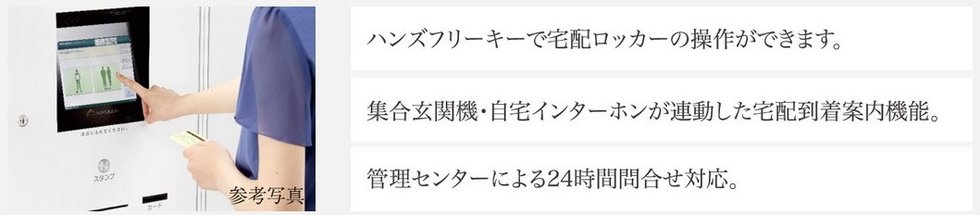 24時間対応宅配ボックス