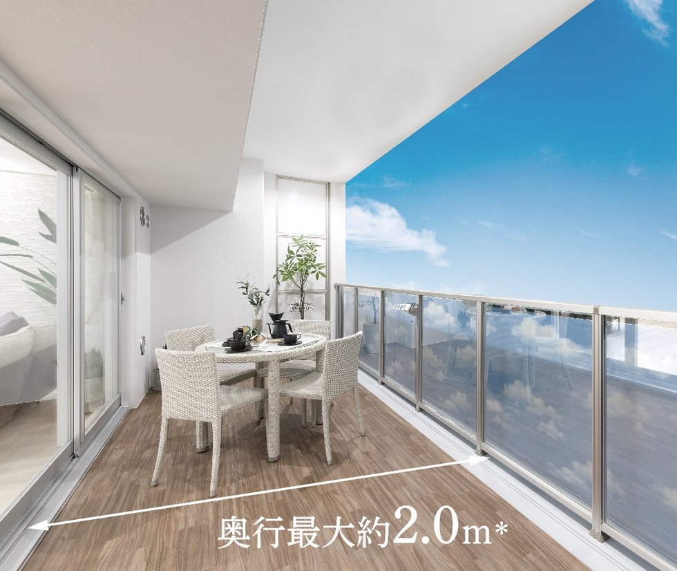 バルコニーは奥行最大約2.0mのゆとり設計